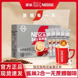 雀巢 无蔗糖咖啡42条盒装2合1速溶咖啡分学习办公冲饮阿拉比卡醇香