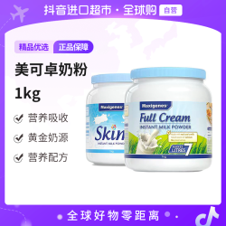 maxigenes美可卓 正品蓝胖子全脂/脱脂奶粉1kg/瓶 多规格装