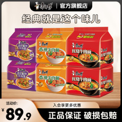 康师傅 方便面经典红烧牛肉香辣牛肉袋面速食即食面宿舍夜宵sc