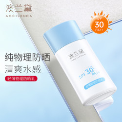 澳兰黛 水感清透防晒霜SPF30+防紫外线隔离物理防晒乳户外通勤必备