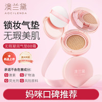 澳兰黛 水润气垫BB霜遮瑕隔离轻薄不脱妆
