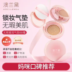 澳兰黛 水润气垫BB霜遮瑕隔离轻薄不脱妆