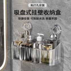 优勤 吸盘式轻奢置物架卫生间浴室洗漱免打孔收纳盒收纳壁挂化妆品