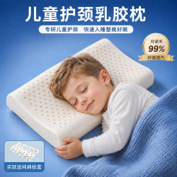 泰嗨 儿童乳胶枕头泰国正品进口婴儿中小学生乳胶儿童护颈枕