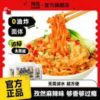 阿宽 土豆泥面方便面拌面免煮宿舍晚上必备充饥速食美食提装