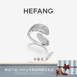 HEFANG 小卷毛戒指轻奢时尚原创设计生日礼物银饰