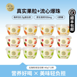 北海牧场 酸奶0蔗糖宝石碗140g*12杯葡萄茉莉草莓芝士杨枝甘露低温