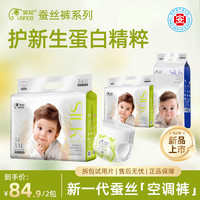 宛初 蚕丝不含甲酰胺的纸尿裤婴幼儿夏季专用超薄透气拉拉裤尿不湿