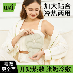 哇爱 乳房冷热敷垫通奶神器哺乳期涨奶胸部冰敷袋贴