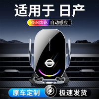 宝名达 6号 适用于日产专车专用车载无线充手机支架日产轩逸奇骏逍客楼兰