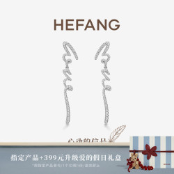HEFANG 【LOVE长耳环】925银轻奢