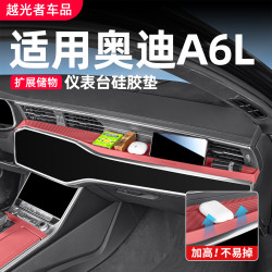 RosyClouds 适用奥迪A6LA7L中控仪表台面板硅胶保护储物垫车内饰用品改装配件