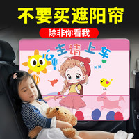 {英为}宝宝专用汽车卡通吸盘式侧窗隔热遮阳帘通用防晒出行隐私帘