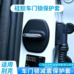 适用君威E5英朗威朗君越GL8昂科威S门锁扣盖车门锁保护盖改装