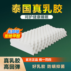 royal natay天然乳胶防螨成人款加高家用枕芯单人睡眠颗粒护颈枕