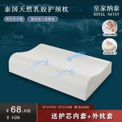 royal natay泰国天然乳胶枕头护颈椎深睡眠枕低枕芯加厚加高工学