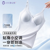 孕之彩 孕妇哺乳背心抗静电抗起球上开扣聚拢无痕透气亲肤哺乳吊带