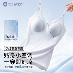 孕之彩 孕妇哺乳背心抗静电抗起球上开扣聚拢无痕透气亲肤哺乳吊带