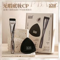 荔树 粉底刷不吃粉轻薄无痕底妆CP工具黑凤梨粉扑化妆刷高定礼盒