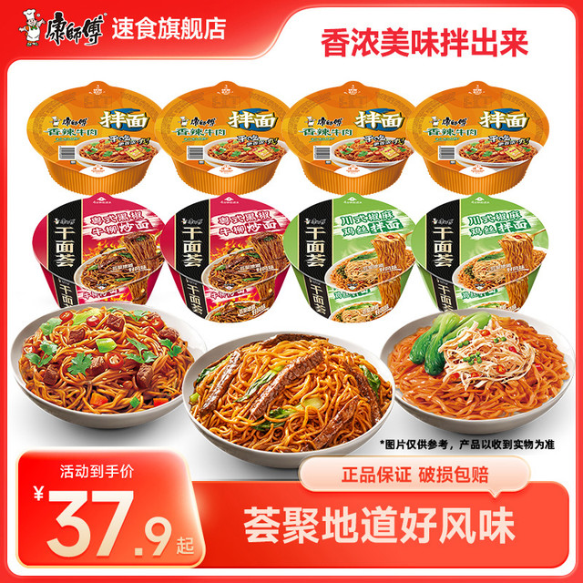 康师傅 经典干拌搭配干面荟干拌面即食面囤货夜宵速食sc