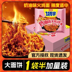 今麦郎 奶油火鸡面一袋半方便面火鸡面拌面大份量泡面晚上充饥食品