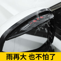 烁穗 汽车后视镜挡雨板遮挡专车专用强力防水防雨雨眉后视镜