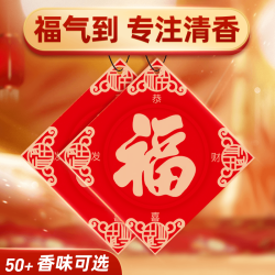 粉丝福利福字车载过年春节车内挂饰香薰新年汽车挂件香片福字挂件