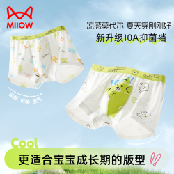 猫人 儿童莫代尔内裤夏季薄款男童平角小童10A抗菌四角裤不夹屁屁