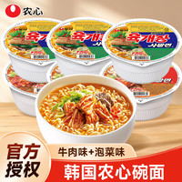 农心 韩国进口86g泡菜味拉面牛肉味碗面碗装泡面方便面