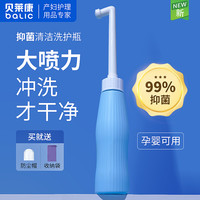 贝莱康 会阴冲洗器孕妇护理便携清洗器外洗屁屁洗护瓶