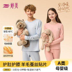 婷美 10A级抑菌秋冬加绒防螨学生儿童秋衣秋裤套装