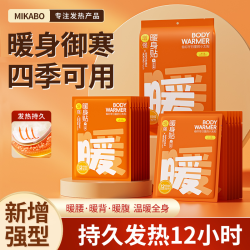 米卡博 暖贴暖宝宝暖身贴秋冬御寒家用保暖贴暖腰暖腹宝持久暖宝贴