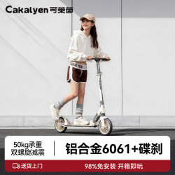 Cakalyen 儿童滑板车 L2米白