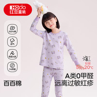 Hodo 儿童内衣女童秋衣秋裤纯棉100%全棉全棉儿童柔软打底儿童秋衣