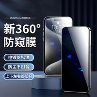 讯姆 360度防窥膜17/16防窥钢化膜适用iPhone15ProMax手机膜14Pro