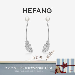 HEFANG 白月光羽毛耳环轻奢原创银饰