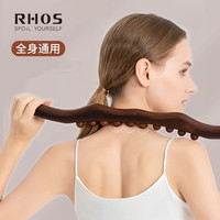 RHOS 擀筋棒十珠全身通用擀筋棍肩颈家用双排赶筋棒疏通
