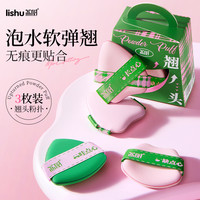 荔树 翘头气垫粉扑定妆便携服帖超软迷你干湿两用化妆粉扑柔软亲肤