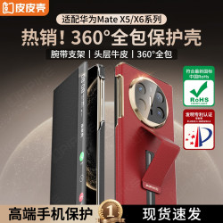 皮皮壳 适用华为MateX6手机壳X5真皮四角全包保护磁吸腕带防摔皮套