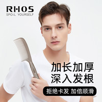 RHOS 磨砂刀梳子女家用直发顺发梳头发美发不打结神器宽齿大齿头梳