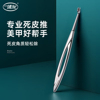 博友 不锈钢死皮推死皮叉死皮铲修甲美甲去死皮手指甲边缘工具
