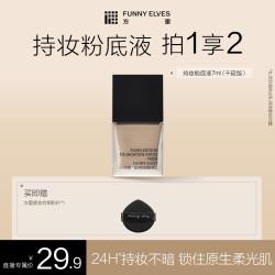 FUNNY ELVES UNNY ELVES 方里 粉底液 自然白7ml