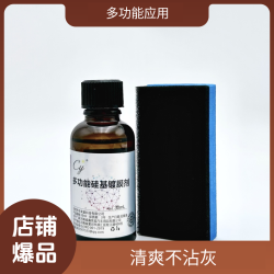 CY 多功能硅基镀膜剂/汽车内饰镀膜/内饰养护/多用途实用汽车用品
