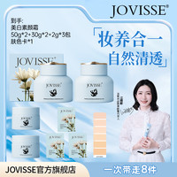 JOVISSE 洁薇丝美白焕肤水光透亮水嫩素颜霜