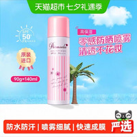 娜丽丝 高保湿零感防晒喷雾 140ml*1瓶