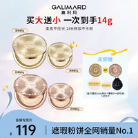 GALIMARD 金币遮瑕防晒粉饼柔焦定妆控油持妆美妆好物db