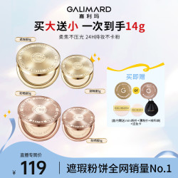 GALIMARD 金币遮瑕防晒粉饼柔焦定妆控油持妆美妆好物db