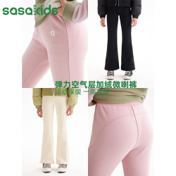 sasakids 云朵绒亲肤高弹休闲微喇裤加绒运动卫裤女童裤子