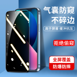 讯姆 适用苹果17/16气囊膜iphone15钢化膜防摔手机14防窥手机12pro
