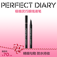 完美日记 极细眼线液笔新手不晕染持久顺滑速干防水